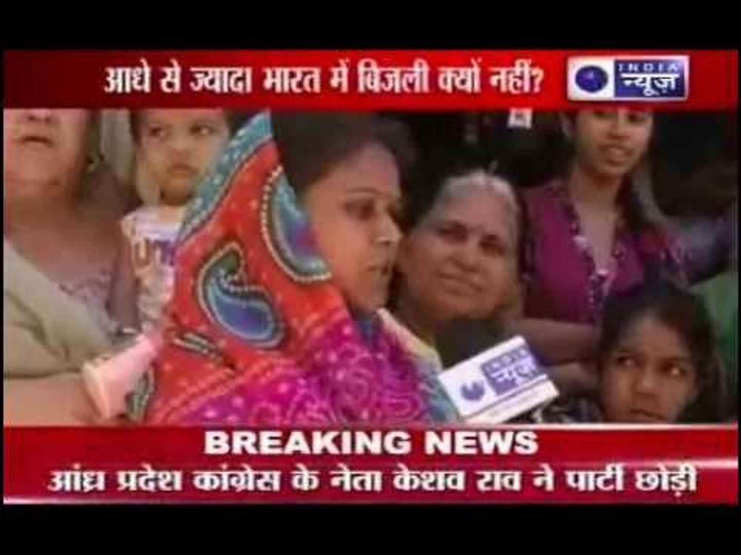 India News: Electricity problems in India
