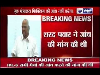 IPL Spot Fixing: Sharad Pawar's request denied by Home Ministry