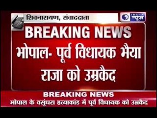 Bhopal: Vasundhara Murder - Vir Vikram Singh alias Bhaiya Raja convicted to life term