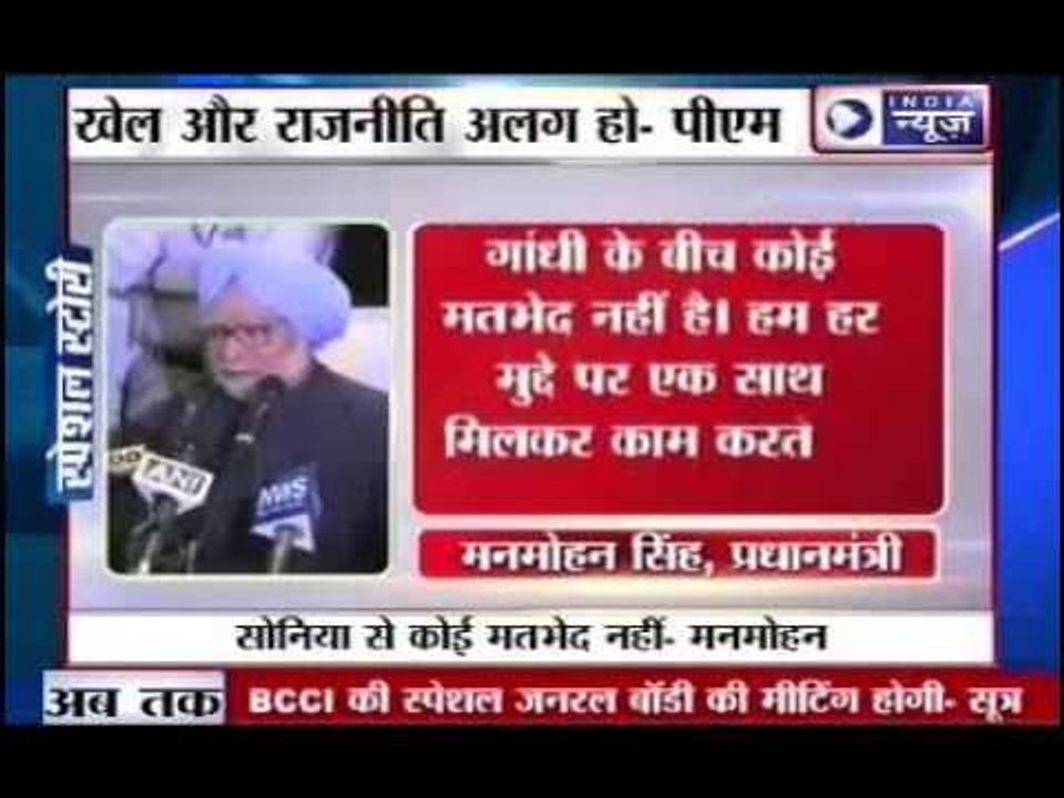 IPL Spot fixing Scandal: Prime Minister finally breaks his silence.