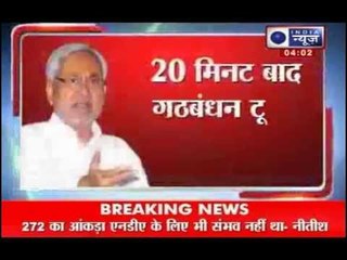 17 years old alliance ends between BJP-JD(U)