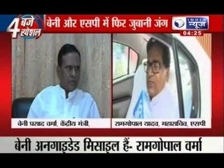 Samajwadi Party says Beni Prasad an "unguided missile"