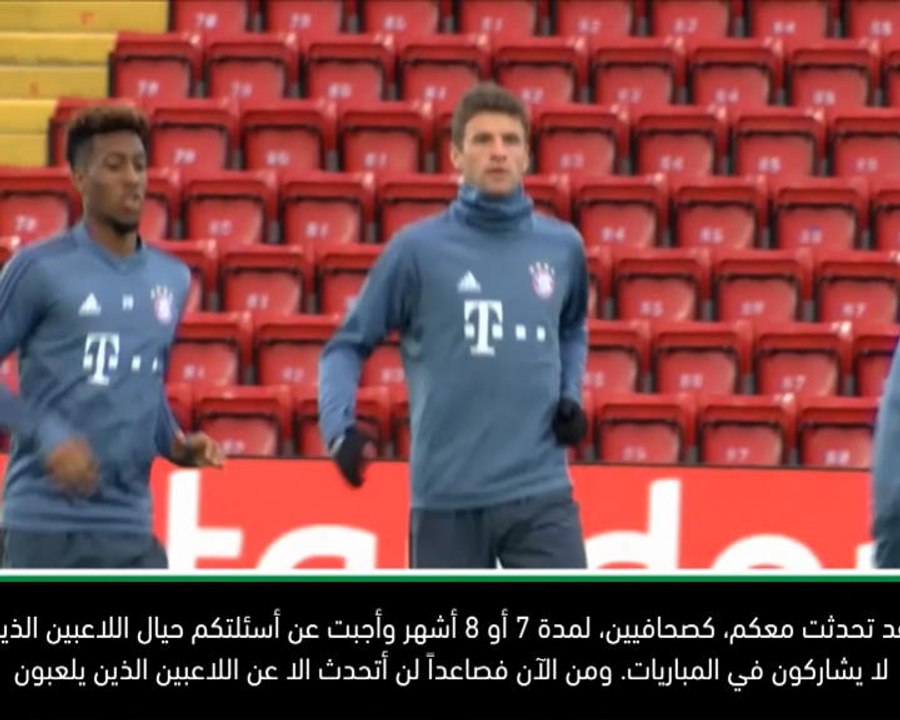 كرة قدم: الدوري الألماني: كوفاتش يرفض التحدث عن لاعبي دكة البدلاء