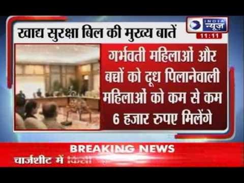 India News : Decision on the ordinance of Food Security Bill to be taken today