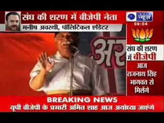 India News : BJP leaders to meet RSS Chief in a row