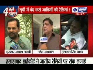 India News: High Court banned caste based rallies in UP