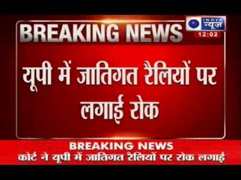 India News: Allahabad High Court takes a decision on caste-based rallies