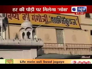 India News: Tribute given in Haridwar to Uttarakhand flood victims