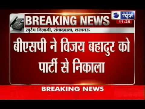 India News: BSP expels Vijay Bahadur Singh from the party