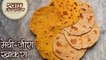 मेथी & जीरा खाकरा - Crispy Methi & Jeera Khakra Recipe - Gujarati Khakra Recipes In Hindi - Toral