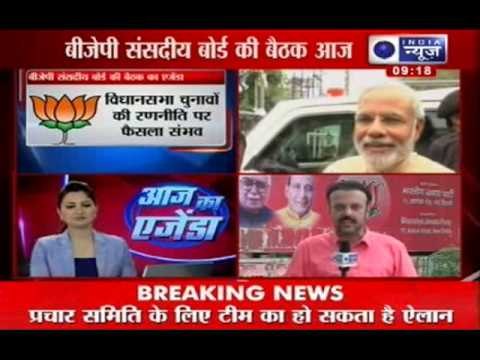 India News: Third BJP Parliamentary Board meeting today