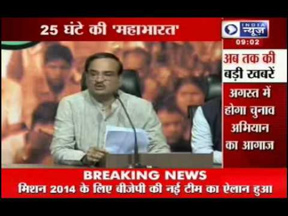 India News: BJP announces its team for elections 2014