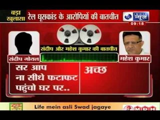 India News: Phone conversation between culprits of rail scam case