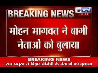 India News: Mohan Bhagwat on Bihar BJP