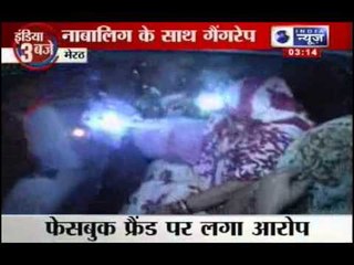 Rape Case: Minor girl raped in meerut