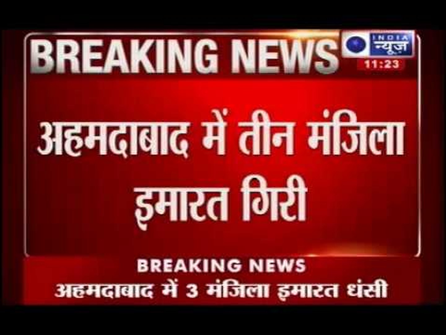 India News: Building collapse in Ahmedabad