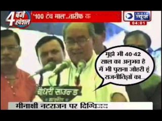 India News: Digvijay Singh's slip of tongue