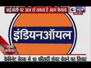 India News: Cabinet may consider IOC disinvestment proposal today