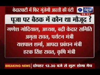 India News: Division between Uttarakhand government and Badri Kedar Committee