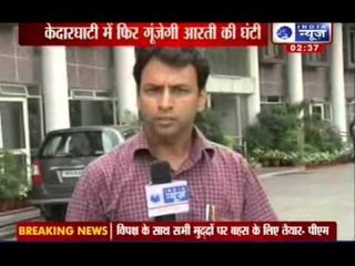 India News: September 11 would continue to worship Kedarnath