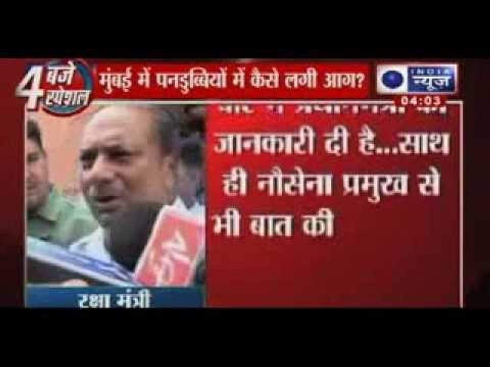 India News : Fire on submarine in Mumbai traps 18 sailors