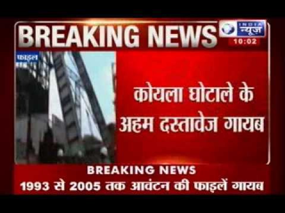 Coal Scam: Important documents missing from the ministry