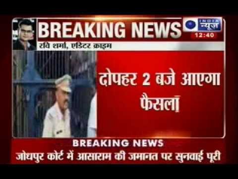 Sexual assault case: Asaram's bail plea hearing today, result expected till 2 P.M.