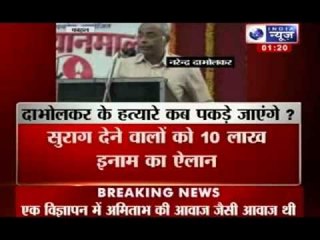 Narendra Dabholkar murder: Suspect's sketch released; bandh in Pune