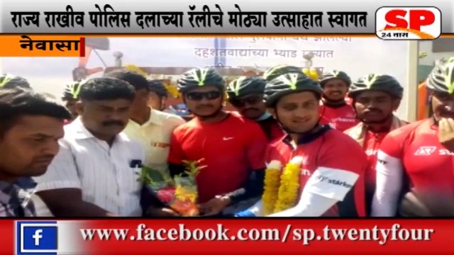 नेवासा-राज्य राखीव पोलिस दलाचा 71 वा वर्धापन दिन साजरा...SP24 NEWS