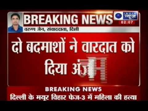 India News : Women murdered, child abducted in Mayur Vihar area of Delhi