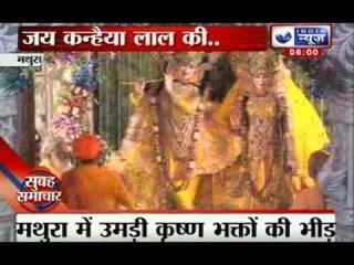 India News : Krishna's birth place celebrates Janmashtami with fervour