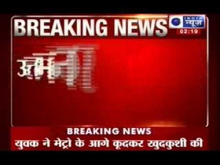 India News :  A man jumps before Delhi metro train, dies