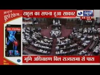 Rajya Sabha Passed Land Acquisition Bill