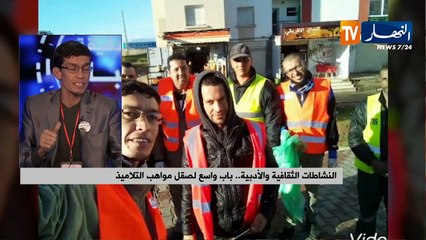 النشاطات الثقافية والأدبية..باب واسع لصقل مواهب التلاميذ