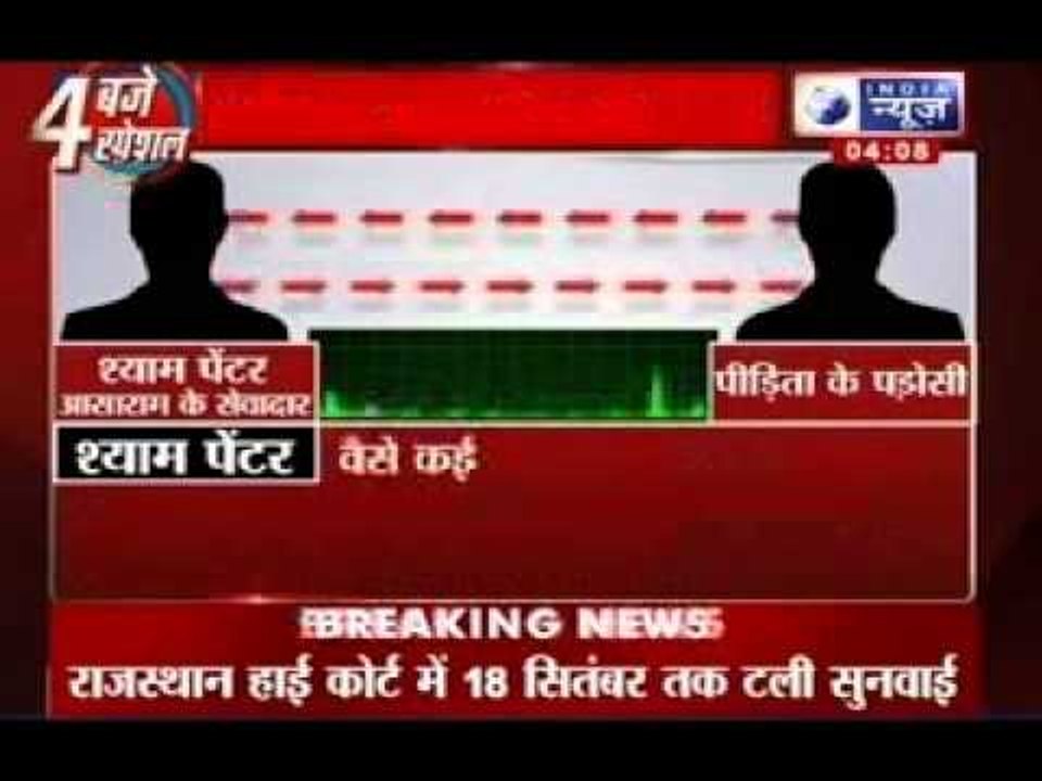 Asaram bapu scandal: Godman's men threaten victim's family, caught on Audio CD
