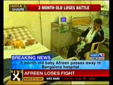 Baby Aafreen dies of cardiac arrest - NewsX