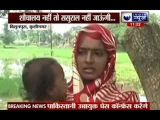 Will not go to Sasural until toilets be constructed: daughters of country