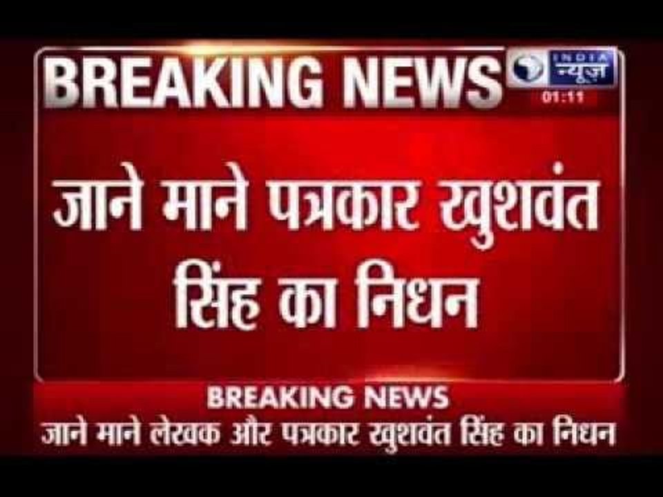 Famous author and journalist Khushwant Singh died at 99