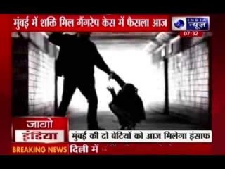 Mumbai Shakti mill double gang rape verdict today
