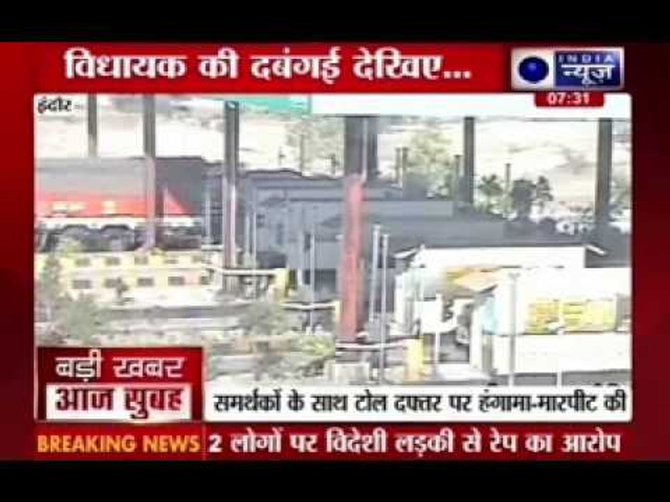 Congress MLA Baghel's supporters vandalize toll booth in Indore