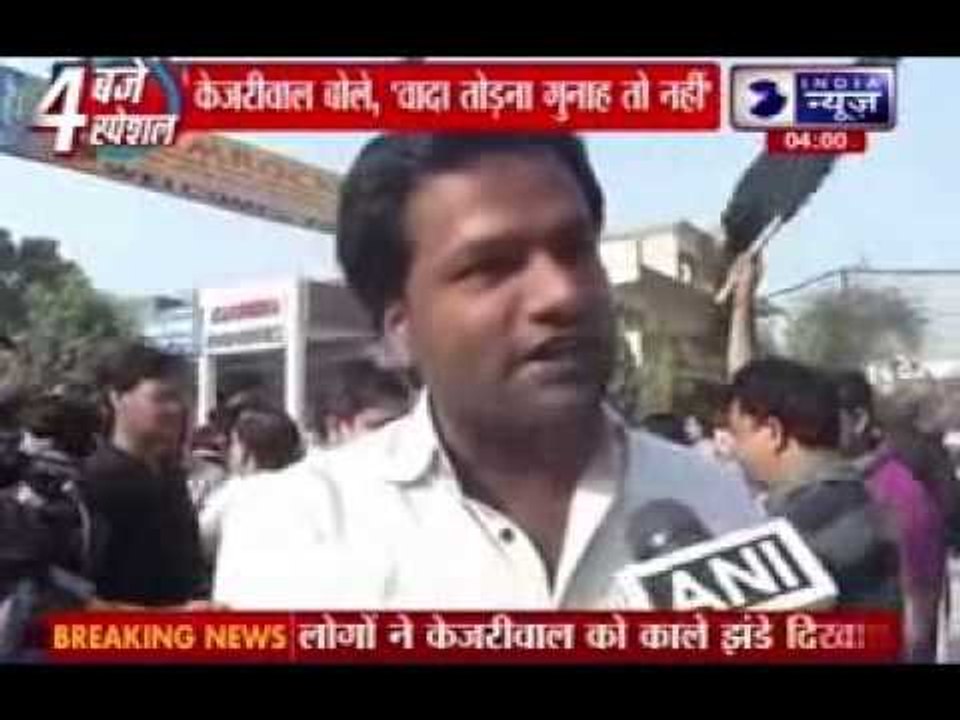 Arvind Kejriwal shown black flags during roadshow