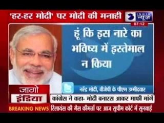 Modi requests supporters to stop 'har har Modi' phrase