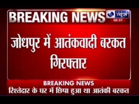 Suspected Indian Mujahideen terrorist Barkat Ali arrested