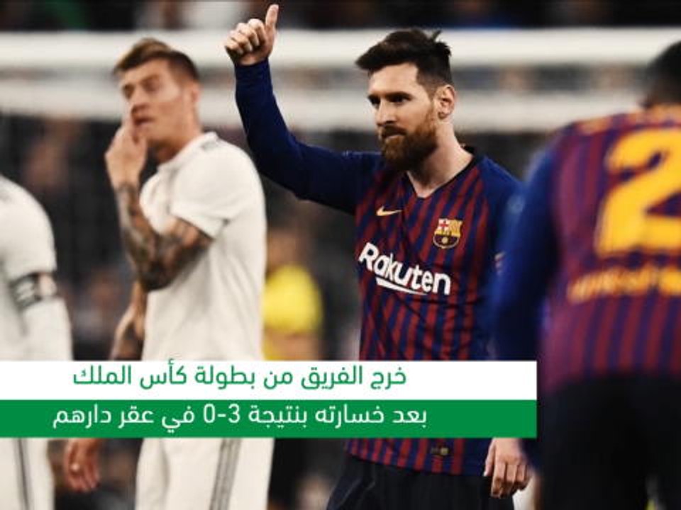 كرة قدم: الدوري الإسباني: جمهور ريال مدريد يطالب بتوقيع عقود مع لاعبين جدد بعد الخسارة أمام برشلونة