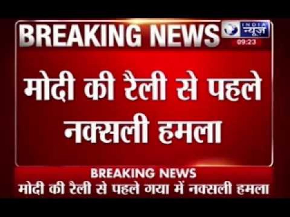 Maoists blow up 2 mobile towers in Gaya ahead of Narendra Modi's visit