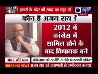 Congress fields Ajay Rai against Narendra Modi