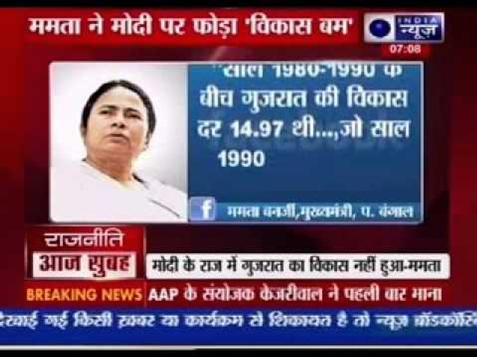 Mamata Banerjee  calls Gujarat development a myth