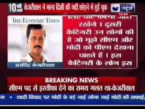 Arvind Kejriwal admits guileless exit in Delhi a mistake