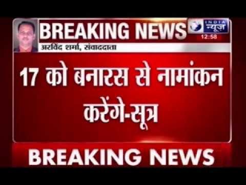 Narendra Modi likely to file papers from Varanasi on April 17