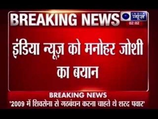 Sharad Pawar agreed to an alliance with Shiv Sena in Assembly polls: Manohar Joshi